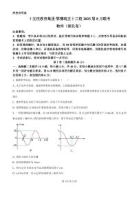 十五校教育集团鄂豫皖五十三校2024-2025学年高三上学期8月联考物理试题（湖北卷）（附参考答案）