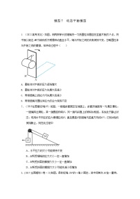 高考物理二轮复习专项训练模型7动态平衡模型（2份打包，原卷版+解析版）