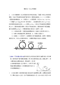 高考物理二轮复习专项训练模型15 过山车模型（2份打包，原卷版+解析版）