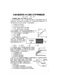 江西省赣州市文清外国语学校2024-2025学年高三上学期开学考物理试卷