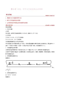 新高考物理一轮复习提升练习导学案实验：研究匀变速直线运动规律（2份打包，原卷版+解析版）