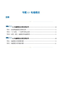 新高考物理二轮复习讲练测专题13 电磁感应（练习）（2份打包，原卷版+解析版）