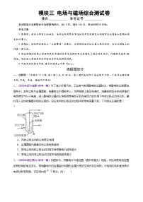 新高考物理二轮复习讲练测模块三 电场与磁场综合测试卷（2份打包，原卷版+解析版）