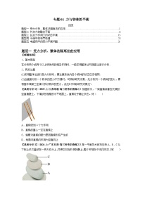 新高考物理二轮题型归纳与变式演练专题01 力与物体的平衡（2份打包，原卷版+解析版）