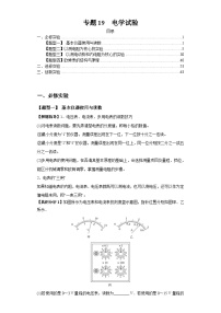 新高考物理二轮题型归纳与变式演练专题19  电学试验（2份打包，原卷版+解析版）