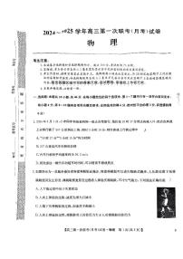 黑龙江省齐齐哈尔市多校2024-2025学年高三上学期第一次联考物理试题