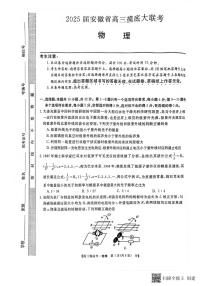 物理丨安徽省皖南八校2025届高三8月摸底大联考物理试卷及答案