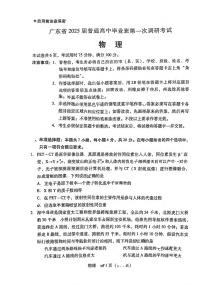 物理丨广东省2025届高中毕业班8月第一次调研考试(广东一调）物理试卷及答案