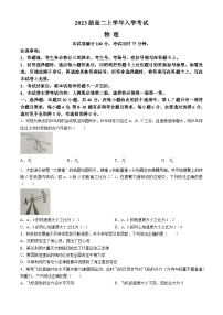 黑龙江省龙东十校2024-2025学年高二上学期开学联考物理试题（Word版附答案）