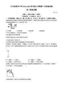 江苏省泰州中学2024-2025学年高三上学期开学考试物理试题（Word版附答案）