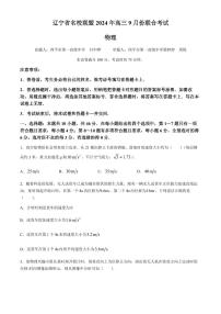 2025届辽宁名校联盟高三上学期9月开学联考物理试题+答案