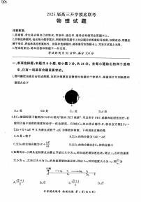 2025届山东百师联盟高三上学期开学联考物理试题+答案