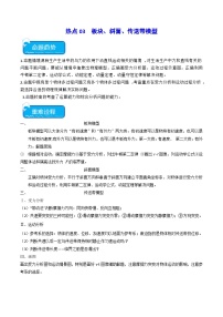 新高考物理二轮复习重难点专练热点03 板块、斜面、传送带模型（2份打包，原卷版+解析版）