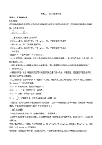 新高考物理一轮专题复习与训练二   追及相遇问题（2份打包，原卷版+教师版）