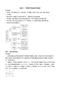 新高考物理一轮专题复习与训练二十  带电粒子在组合场中的运动（2份打包，原卷版+教师版）