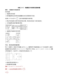 新高考物理一轮专题复习与训练二十三  电磁感应中的电路及图像问题（2份打包，原卷版+教师版）