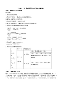 新高考物理一轮专题复习与训练二十四  电磁感应中的动力学和能量问题（2份打包，原卷版+教师版）