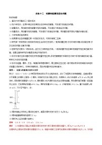新高考物理一轮专题复习与训练十二  动量和能量的综合问题（2份打包，原卷版+教师版）