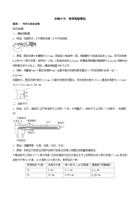 新高考物理一轮专题复习与训练十五  电学实验基础（2份打包，原卷版+教师版）