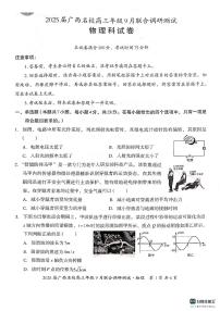 广西名校2024-2025学年高三上学期9月联合调研测试物理试卷