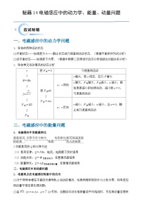 新高考物理三轮冲刺练习秘籍14 电磁感应中的动力学 能量 动量问题（2份打包，原卷版+解析版）
