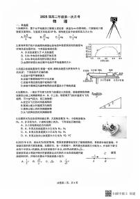 江苏省南通市海安市实验中学2024-2025学年高三上学期开学考试物理试题