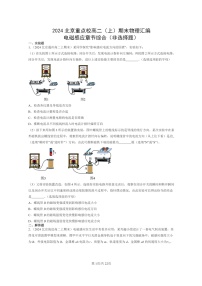 [物理]2024北京重点校高二上学期期末真题真题分类汇编：电磁感应章节综合(非选择题)