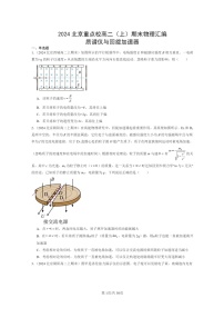 [物理]2024北京重点校高二上学期期末真题真题分类汇编：质谱仪与回旋加速器