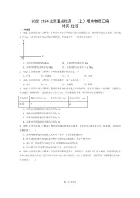 [物理]2022～2024北京重点校高一上学期期末真题真题分类汇编：时间位移