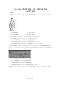 [物理]2022～2024北京重点校高一上学期期末真题真题分类汇编：牛顿第三定律