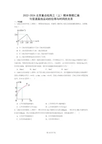 [物理]2022～2024北京重点校高三上学期期末真题真题分类汇编：匀变速直线运动的位移与时间的关系