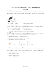 [物理]2022～2024北京重点校高三上学期期末真题真题分类汇编：功与功率