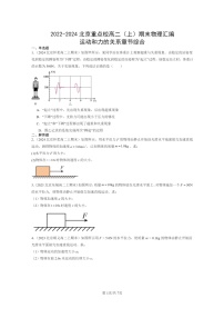 [物理]2022～2024北京重点校高二上学期期末真题真题分类汇编：运动和力的关系章节综合