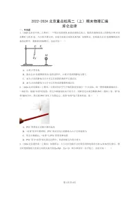 [物理]2022～2024北京重点校高二上学期期末真题真题分类汇编：库仑定律