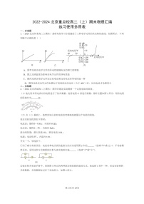 [物理]2022～2024北京重点校高二上学期期末真题真题分类汇编：练习使用多用表