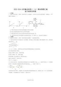 [物理]2022～2024北京重点校高二上学期期末真题真题分类汇编：练习使用多用表