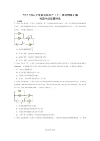 [物理]2022～2024北京重点校高二上学期期末真题真题分类汇编：电路中的能量转化