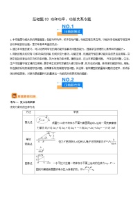 新高考物理三轮冲刺专项训练压轴题03 用功能关系、能量的观点解题（2份打包，原卷版+解析版）