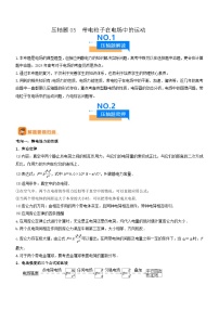 新高考物理三轮冲刺专项训练压轴题05 带电粒子在电场中运动（2份打包，原卷版+解析版）