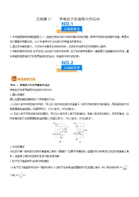 新高考物理三轮冲刺专项训练压轴题07 带电粒子在磁场中的运动（2份打包，原卷版+解析版）