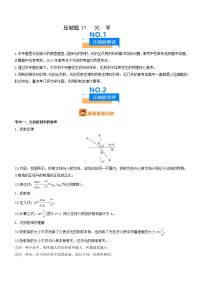 新高考物理三轮冲刺专项训练压轴题11 光学（2份打包，原卷版+解析版）