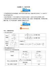 新高考物理三轮冲刺专项训练压轴题13 电学实验（2份打包，原卷版+解析版）