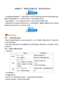 新高考物理三轮冲刺专项训练压轴题08 带电粒子在复合场、组合场中的运动（2份打包，原卷版+解析版）