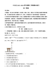 北京市丰台区2023-2024学年高一下学期期末考试物理试题（Word版附解析）