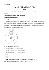 湖南省长沙大学附属中学2024-2025学年高二上学期开学考试物理试题（Word版附解析）