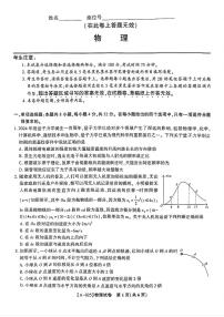 2025届皖江名校联盟高三上学期第一次联考物理试题+答案