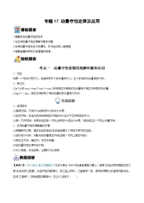新高考物理一轮复习重难点练习专题17 动量守恒定律及应用（2份打包，原卷版+解析版）