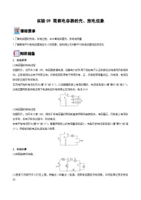 新高考物理一轮复习重难点练习实验09 观察电容器的充、放电现象（2份打包，原卷版+解析版）