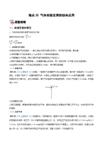 新高考物理一轮复习重难点练习难点25 气体实验定律的综合应用（2份打包，原卷版+解析版）