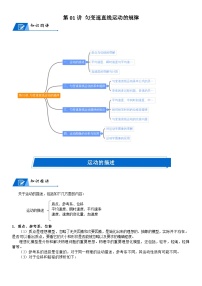 新高考物理一轮专题特训重点突破：第01讲 匀变速直线运动的规律（含答案解析）